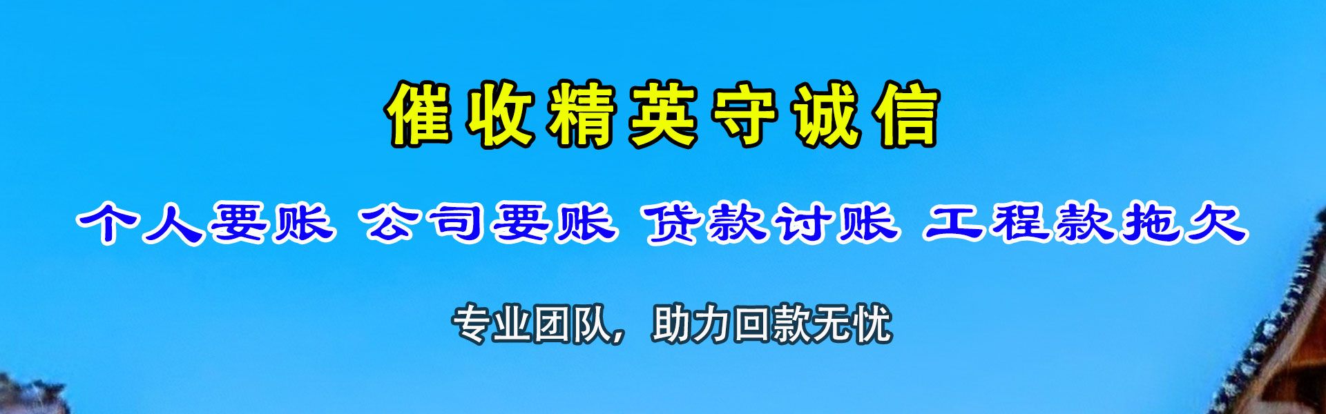 东营讨账公司